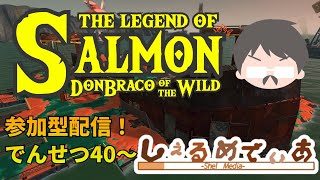 【参加型配信】ドンブラコのレート400を目指す配信 #サーモンランNW