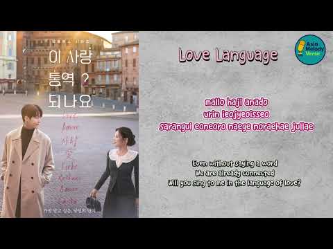 Love Language by Kim Min-seok (MeloMance) (Can This Love Be Translated OST) (Rom & Eng Lyrics)