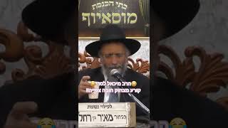 😂הרב מיכאל לסרי😂 מיוחד לאדר ‼️ 🎉🎊#מוסאיוף #אדר #פורים @rabbi_michael_lasri (בית הכנסת מוסאיוף - ערוץ חדש) - התמונה מוצגת ישירות מתוך אתר האינטרנט יוטיוב. זכויות היוצרים בתמונה שייכות ליוצרה. קישור קרדיט למקור התוכן נמצא בתוך דף הסרטון