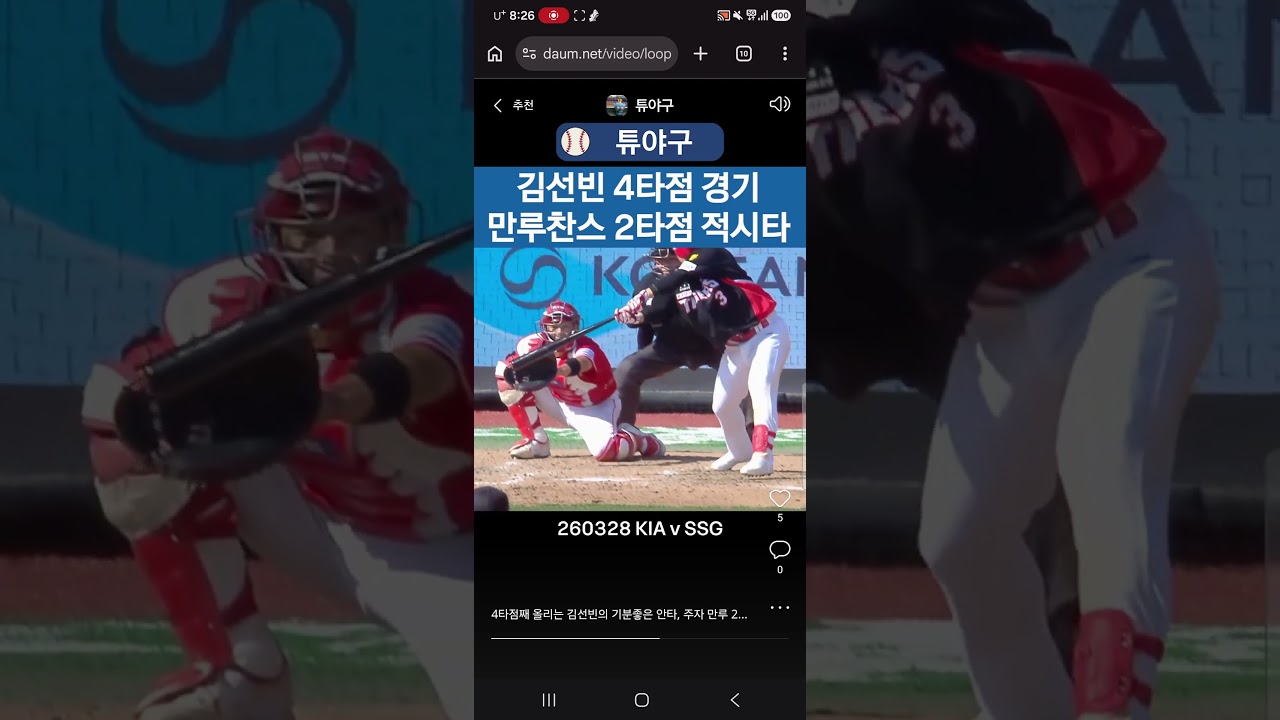 #kbo #크보 #야구 #프로야구 #야구하이라이트 #기아타이거즈 #기아 #김선빈 #4타점 #경기 #만루찬스 #적시타2타점