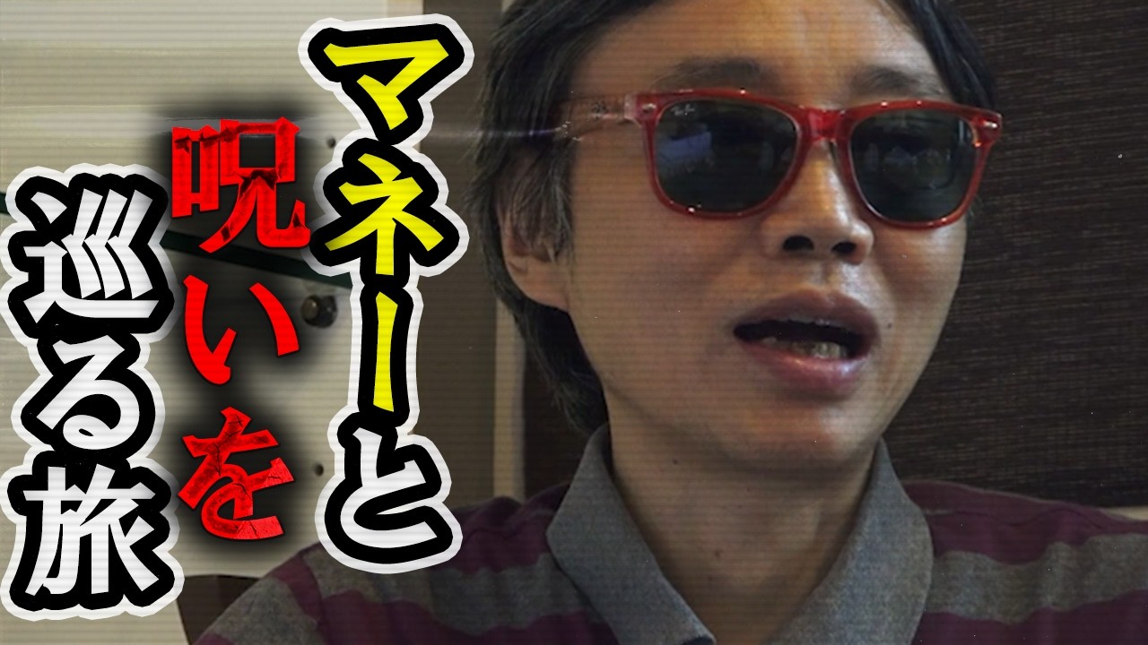 タイ在住68歳 異色の投資家＆革命家 #ジェミング志村