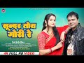 Sunder Toy Gori Satish Das Ka Superhit Video Trending Khortha Video Lapa Lap Jhapa Jhap