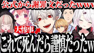 【面白まとめ】何気ない行動が大惨事を引き起こし謹慎しかける葛葉www【にじさんじ/切り抜き/Vtuber/笹木咲/椎名唯華/魔界ノりりむ/社築/エクスアルビオ】