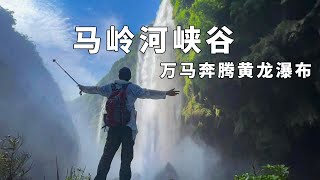Video : China : MaLingHe valley, GuiZhou