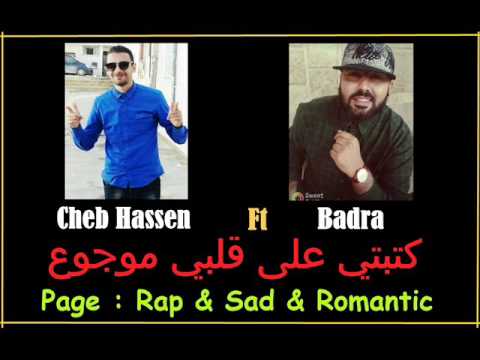 Cheb Hassen Ft Badra -  كتبتي على قلبي موجوع