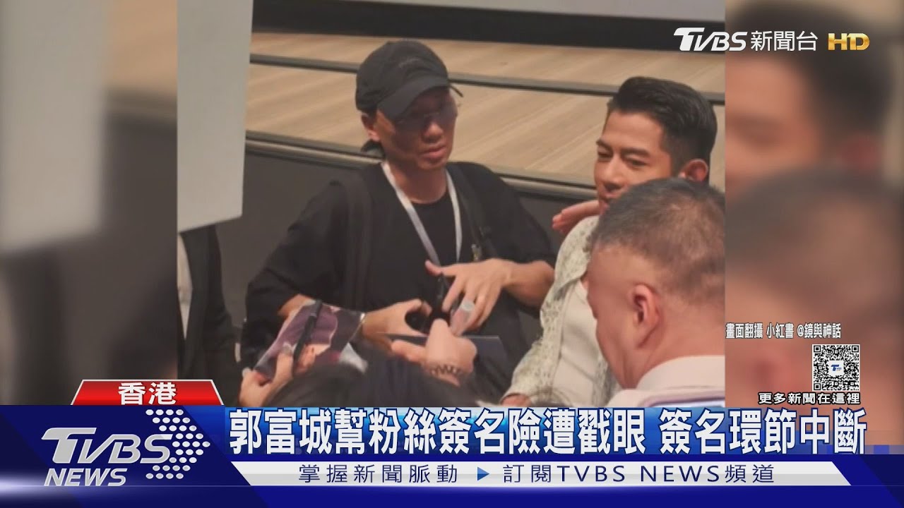 郭富城遇險!首映會險遭戳眼急中斷 方媛「少女感」挺8個月孕肚帶娃