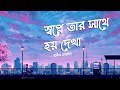 Shopne Tar Sathe Hoy Dekha -Habib Wahid - Slowed & Reverbed