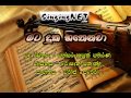 Mata Duka Hithenawa Roshan Fernando