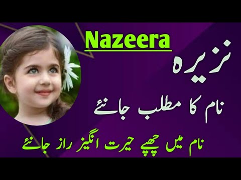 Nazeera Name Meaning In Urdu | Nazeera Naam Ka Matlab | Nazeera Meaning |