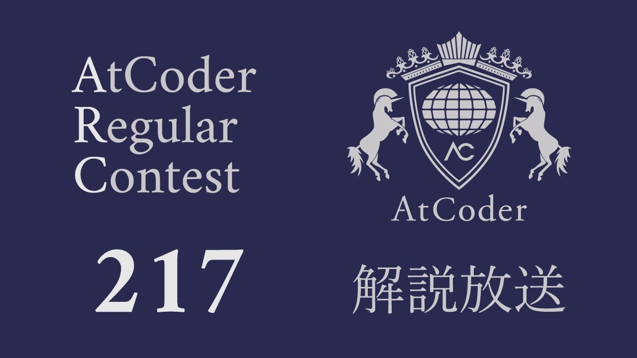 AtCoder Regular Contest 217