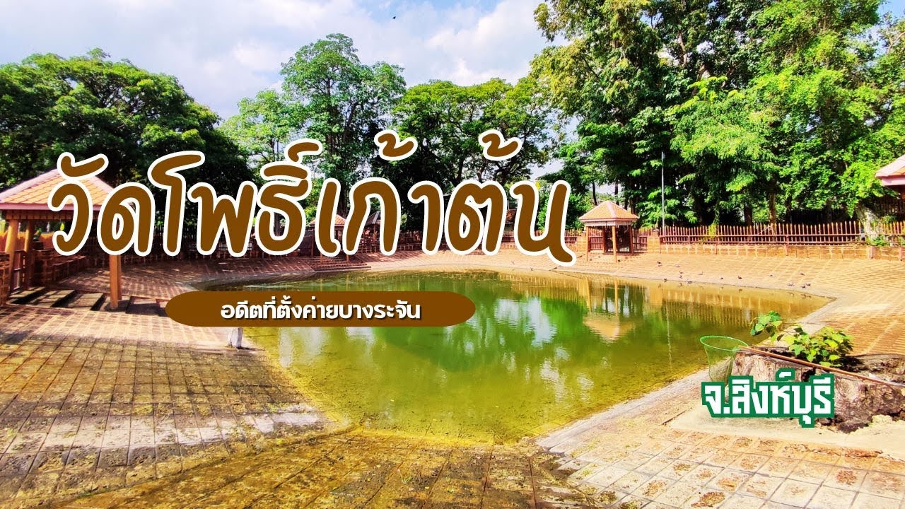 Wat Pho Kao Ton (Wat Mai Daeng)