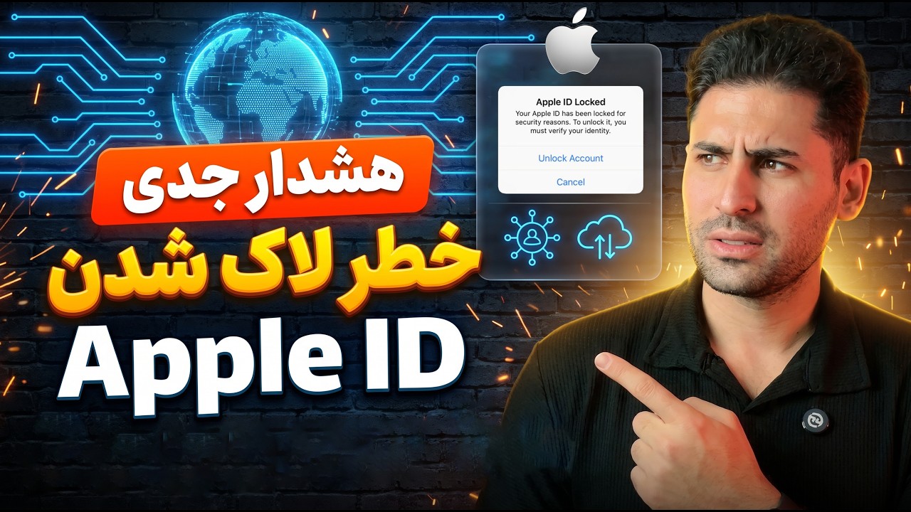 مشکل لاک شدن اپل آیدی ( راه حل )