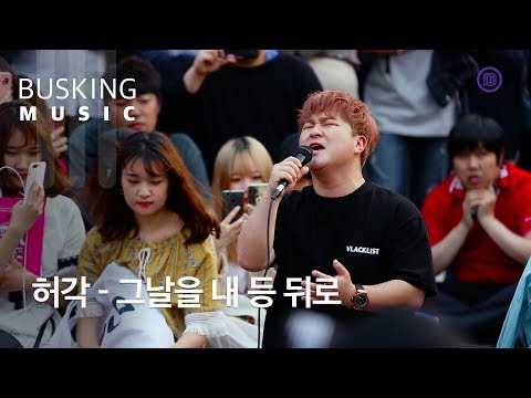 [Live] 허각 (HuhGak) _ 그 날을 내 등 뒤로 (Along the Days)