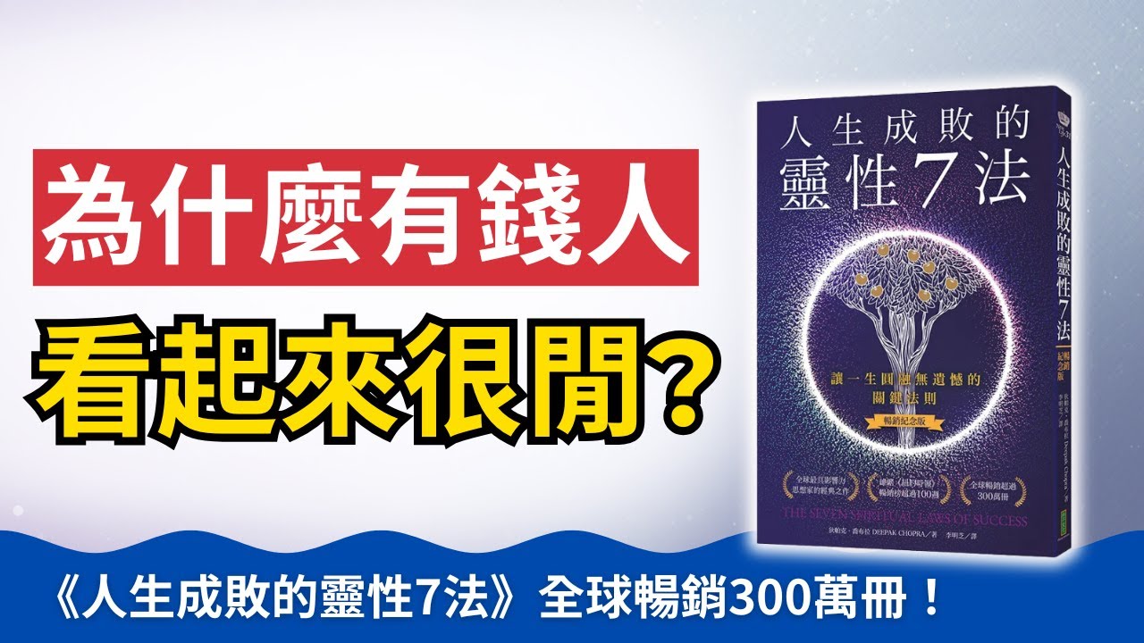 【蟬聯100週暢銷榜！】如何在 0.3 秒內做出改命決策？揭露了宇宙最省力法則