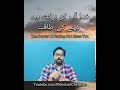 The Power Of Saying God Bless You - Hindi/Urdu | Pakistani Christian Official