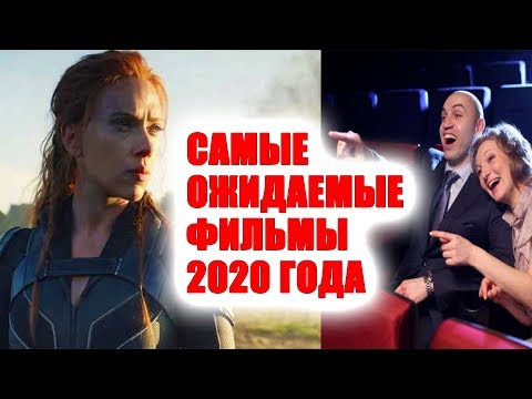 📣 20 САМЫХ ОЖИДАЕМЫХ ФИЛЬМОВ 2020 ГОДА—Шокирующие новости—ЛУЧШИЕ ФИЛЬМЫ 2020 ГОДА—Интересные фильмы