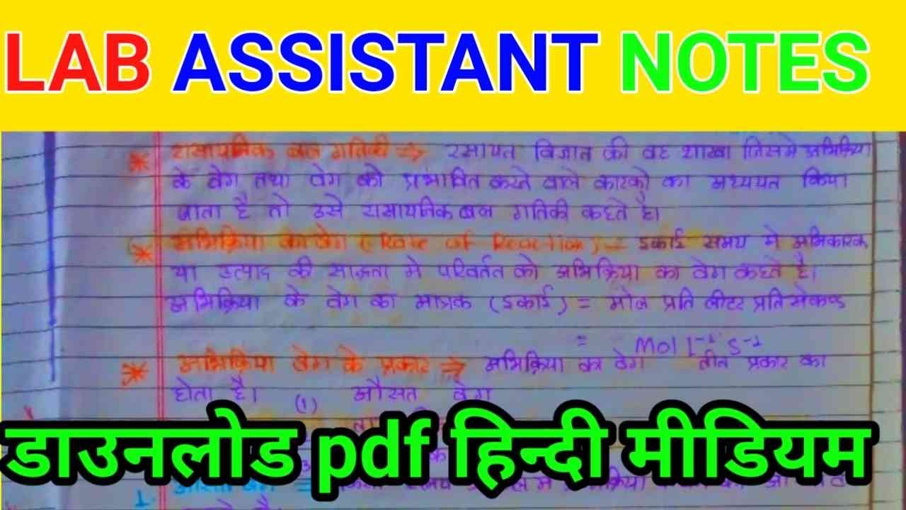 #2 समावयवता arihant lab assistant book pdf free download | lab assistant best book in hindi