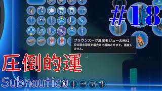 #18 Giyoの【Subnautica】のんびり実況
