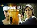Sabari Latest Suspense Thriller Malayalam Full Movie Varalaxmi Sarathkumar 2026 New South Movies