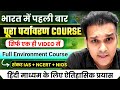 Full ENVIRONMENT SHANKAR IAS Gyan Sir PAPA VIDEO NCERT NIOS Upsc Uppsc Upssc Uppcs Ro Beo Hcs Uk Pcs