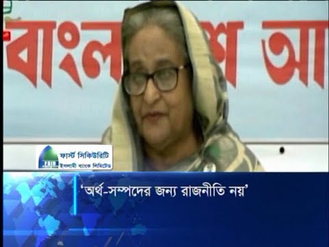 অর্থ-সম্পদের জন্য রাজনীতি নয়