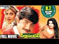 Pelli Sandadi Full Length Telugu Movie Srikanth Ravali Deepti Bhatnagar