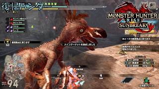 #94 【復帰ハンター】モンスターハンターライズ 実況プレイ