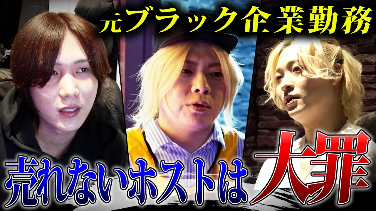 【説教】表彰式後のイベント日でもお茶を引く売れないホスト達に幹部が苦言を呈す...