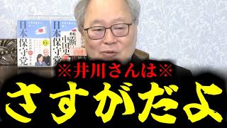 【緊急速報】天才・高橋洋一が認める天才！井川意高さんはやはり策士でした　【日本保守党 百田尚樹 有本香 高橋洋一 北村晴男 あさ8】