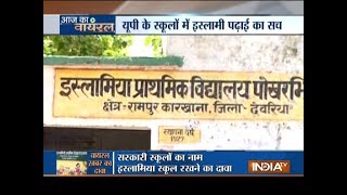 Aaj Ka Viral: Islam being tought in govt school in Deoria?