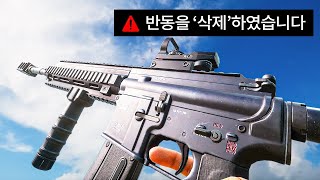 배그 반동이 사라진 총