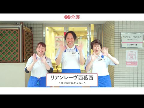 リアンレーヴ西葛西