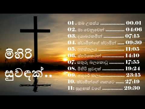 Sinhala geethika සිංහල ගීතිකා එකතුව sinhala christian   nishantha gulavitage song collection vol 2