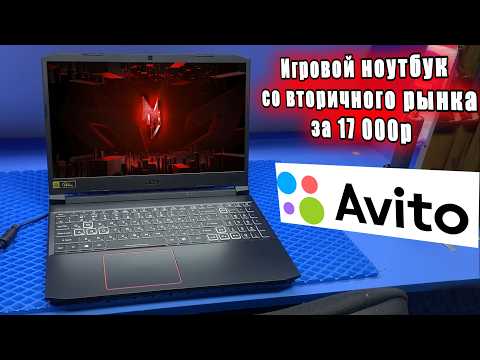 ОБМАНУЛИ на AVITO при покупке ИГРОВОГО ноута Acer NITRO 5 / Почему покупка б/у ПЛОХАЯ ИДЕЯ ?