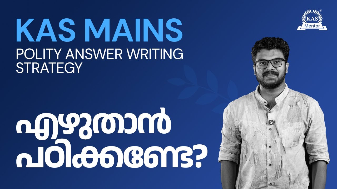 എഴുതാൻ പഠിക്കണ്ടേ? KAS Mains Polity Answer Writing Strategy 2025