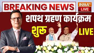 Assam cm oath ceremony Live : हिमंता बिस्वा सरमा का शपथ ग्रहण का कार्यक?