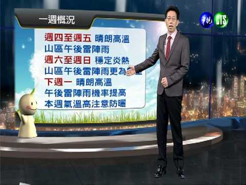 2013.05.28華視晚間氣象 吳德榮主播