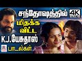பாடலை கேட்டதும் சந்தோஷத்தில் மிதக்க 
