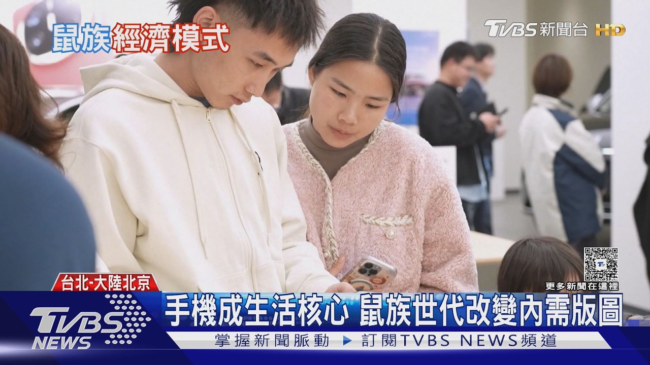不買房不結婚!陸Z世代掀「鼠族」風潮 錢全花在這些地方