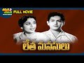 Letha Manasulu Old Telugu Full Movie Jamuna Haranath ThappakaChudandi9