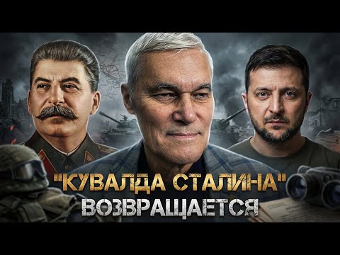 Konstantin Sivkov | "STALIN'S SLEDGEHAMMER" RETURNS. How will Russia hack the Ukrainian Armed For...