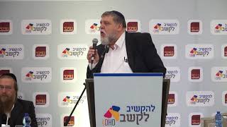 הטיפול בהפרעת קשב במבט חינוכי-טיפולי | הרב ד"ר רפי פוירשטיין | כנס 'להקשיב לקשב' ADHD