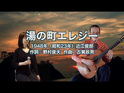 湯の町エレジー
