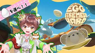 【An Eggstemely Hard Game】卵を割らずに運べ！友情が試されるゲームをがんばります