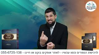עסקה משתלמת | זרע שמשון | פרשת תרומה תשפ''ג | הרב אליהו עמר