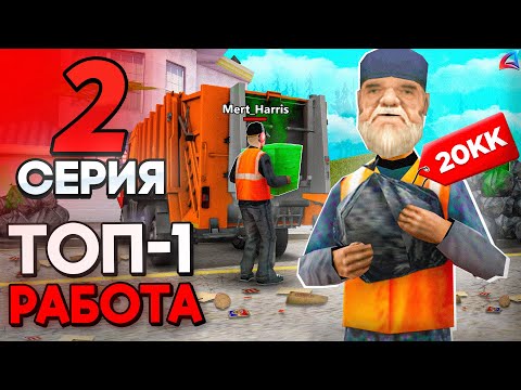 +300КК с НУЛЯ! 🤑 это ТОП-1 РАБОТА для НОВИЧКОВ! 📈 - ПУТЬ БОМЖА на АРИЗОНА РП #2 (аризона рп самп)