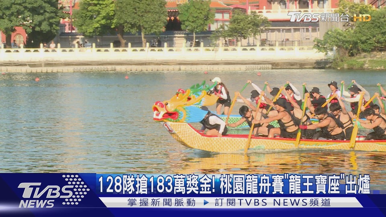 影音／桃園龍舟賽128隊搶183萬獎金！大溪高中輕艇隊奪龍王寶座