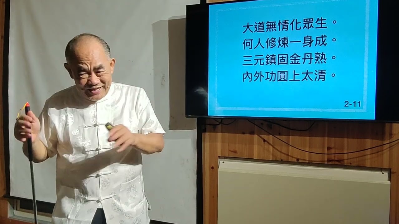 真禪寶鑑-第四章第十節-修道訣七絕-林坤伯 前人