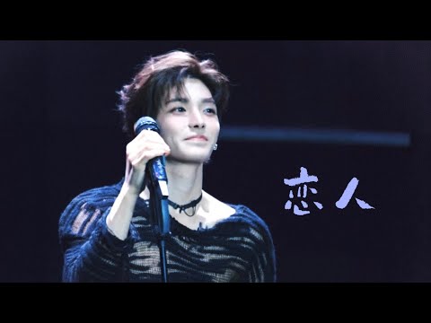 &lsquo;恋人 (Lovers)&rsquo; Live 纯享版 - 侯明昊 (Hou Minghao)