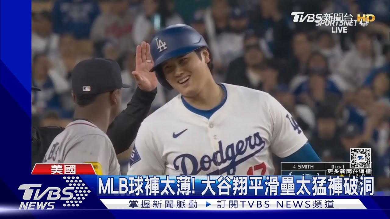 MLB球褲太薄!大谷翔平滑壘太猛褲破洞 日本網友:變洞谷